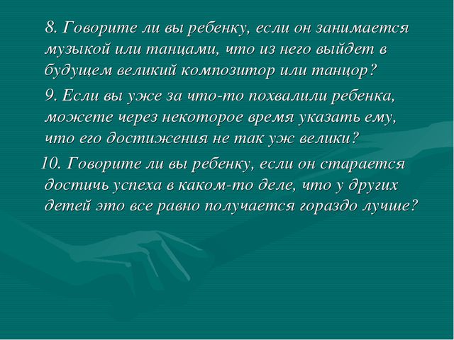 Искусство хвалить ребёнка