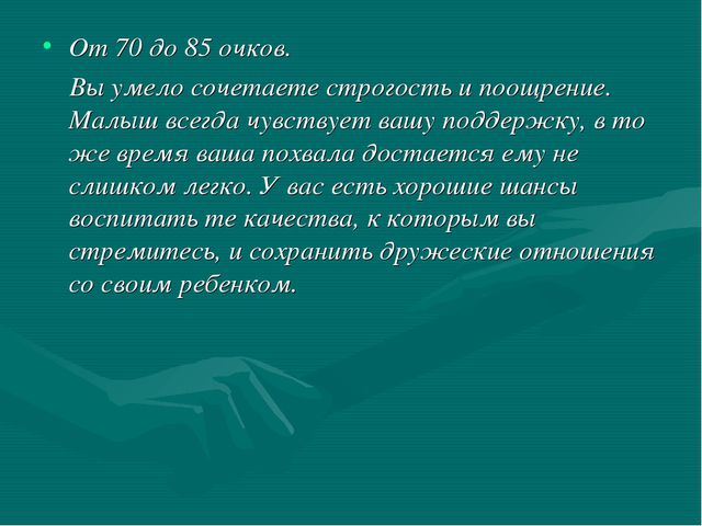 Искусство хвалить ребёнка