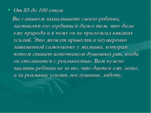 Искусство хвалить ребёнка