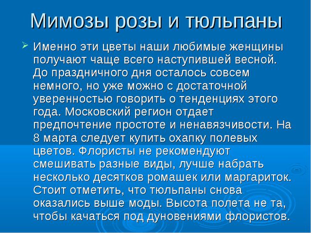 История праздника 8 Марта