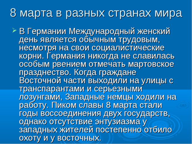 История праздника 8 Марта