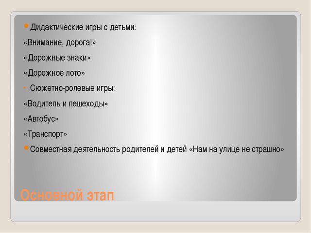 Правила дорожного движения. Педагогический проект