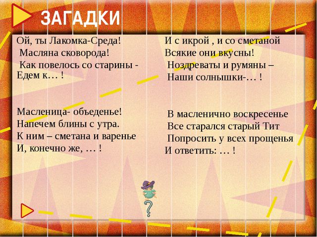 Широкая масленица. Презентация к занятию