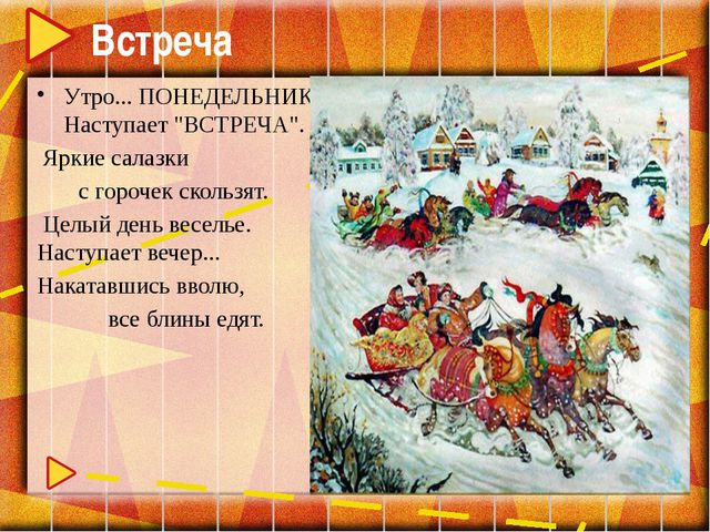 Широкая масленица. Презентация к занятию