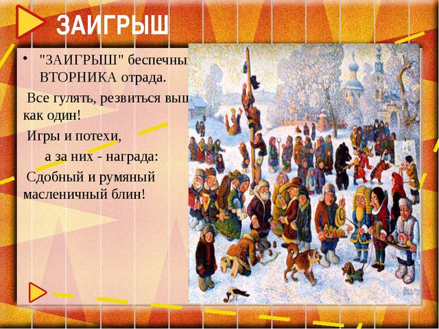 Широкая масленица. Презентация к занятию