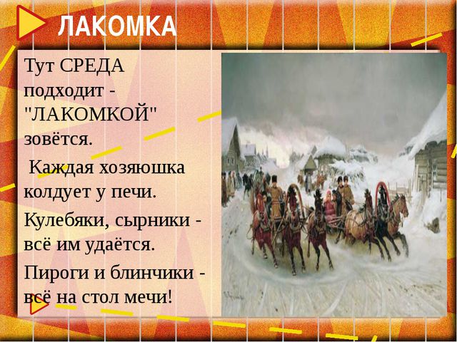 Широкая масленица. Презентация к занятию