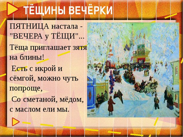 Широкая масленица. Презентация к занятию