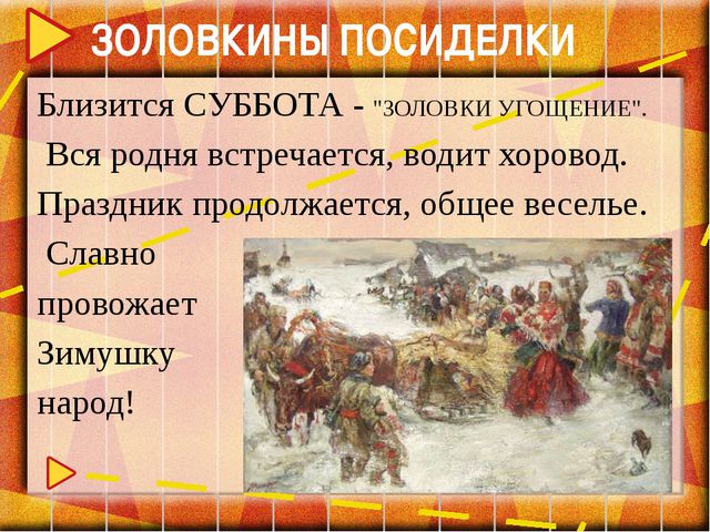 Широкая масленица. Презентация к занятию