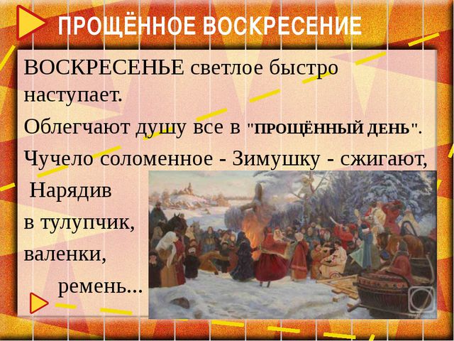 Широкая масленица. Презентация к занятию
