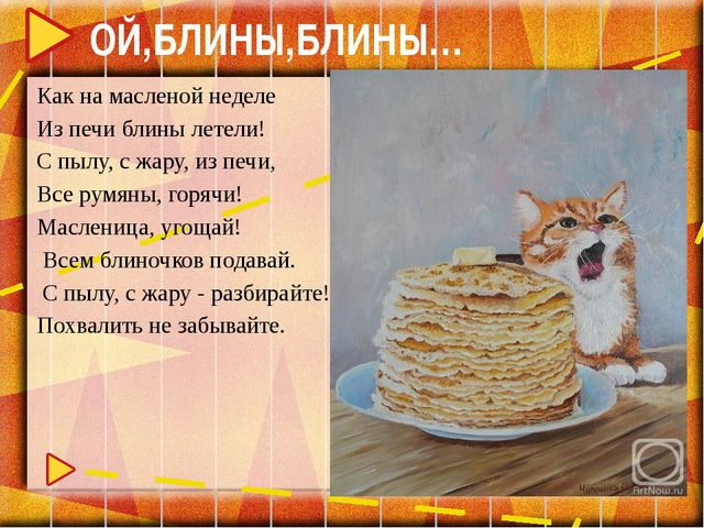 Широкая масленица. Презентация к занятию