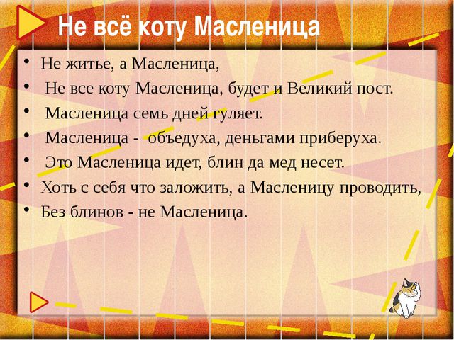 Широкая масленица. Презентация к занятию