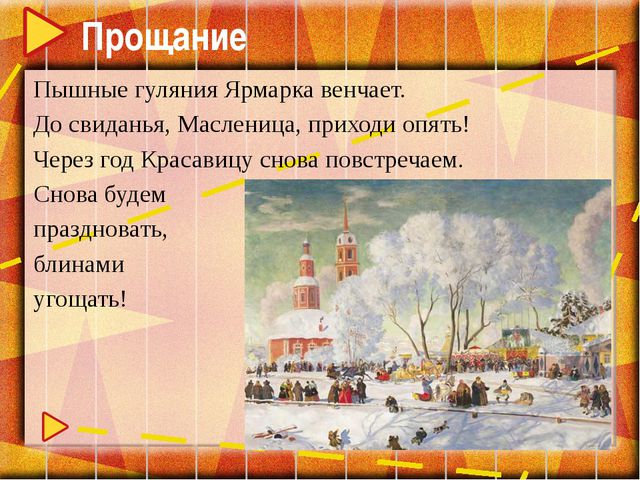 Широкая масленица. Презентация к занятию