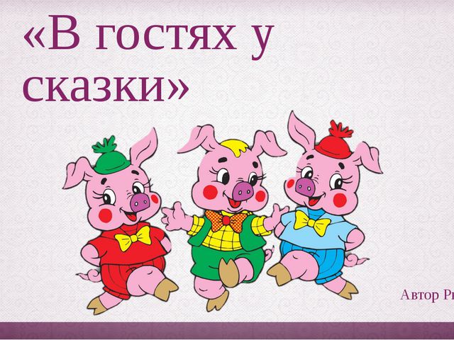 Презентация по чтению художественной литературы