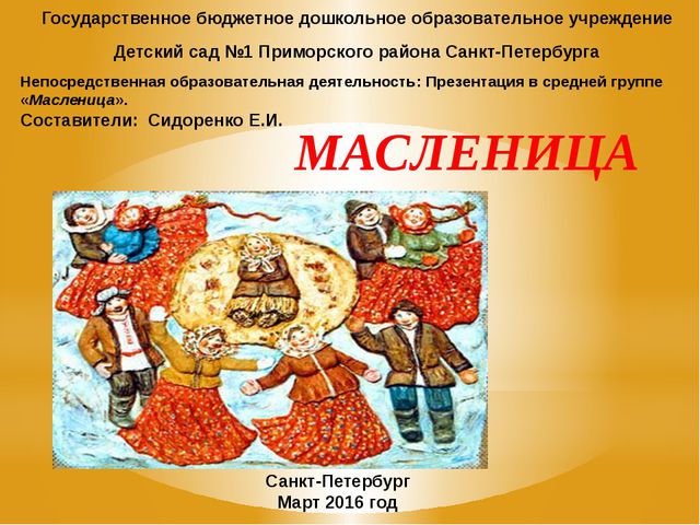 Масленица. Презентация для детей средней группы