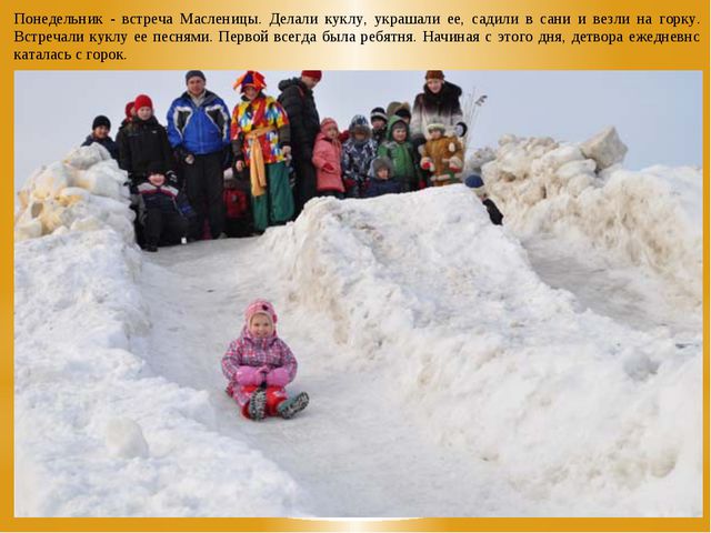 Масленица. Презентация для детей средней группы