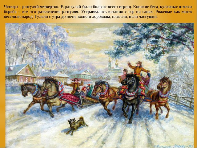 Масленица. Презентация для детей средней группы