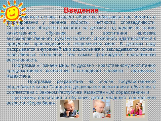 Программа по духовно-нравственному воспитанию. Познаем мир (для второй младшей группы)