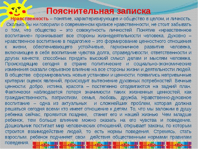 Программа по духовно-нравственному воспитанию. Познаем мир (для второй младшей группы)