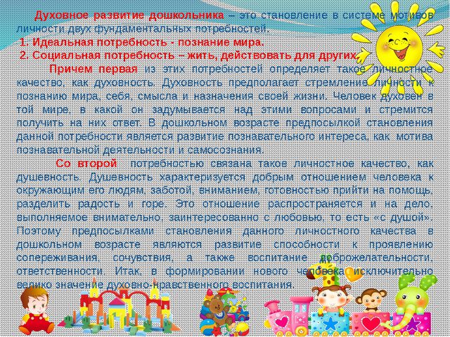 Программа по духовно-нравственному воспитанию. Познаем мир (для второй младшей группы)