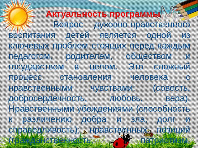 Программа по духовно-нравственному воспитанию. Познаем мир (для второй младшей группы)