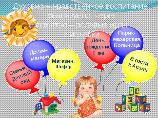 Программа по духовно-нравственному воспитанию. Познаем мир (для второй младшей группы)