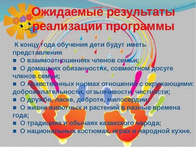 Программа по духовно-нравственному воспитанию. Познаем мир (для второй младшей группы)