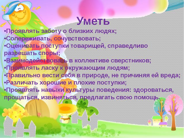Программа по духовно-нравственному воспитанию. Познаем мир (для второй младшей группы)