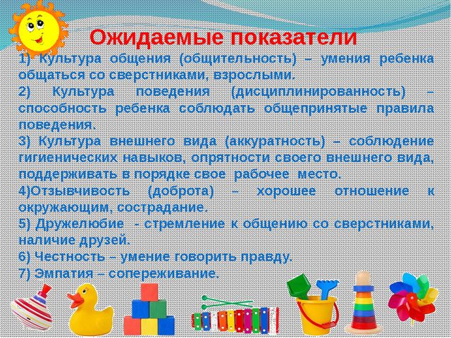 Программа по духовно-нравственному воспитанию. Познаем мир (для второй младшей группы)