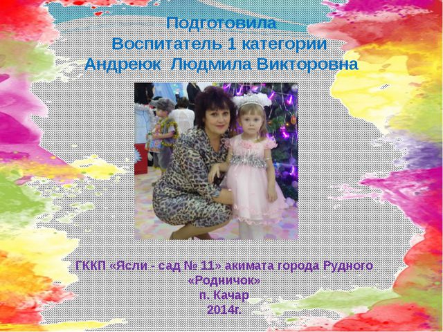 Программа по духовно-нравственному воспитанию. Познаем мир (для второй младшей группы)