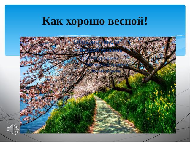 Какие краски у Весны? (познавательное развитие для младшего дошкольного возраста)