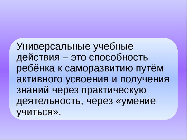 Формирование предпосылок УУД в ДОУ