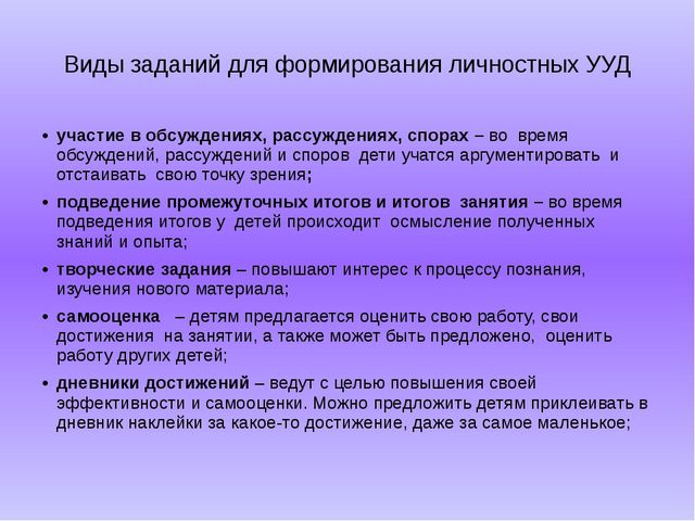 Формирование предпосылок УУД в ДОУ