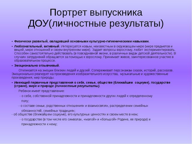 Формирование предпосылок УУД в ДОУ