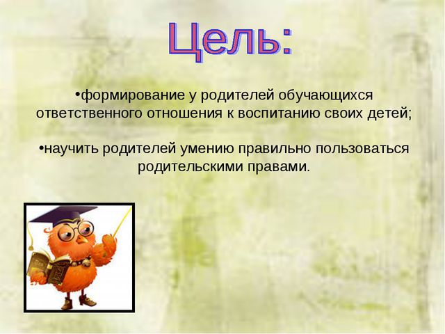 Права, обязанности и ответственность родителей. Презентация