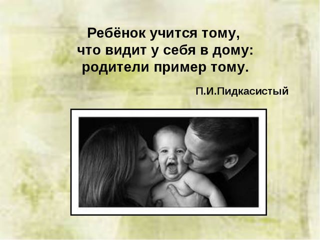 Права, обязанности и ответственность родителей. Презентация