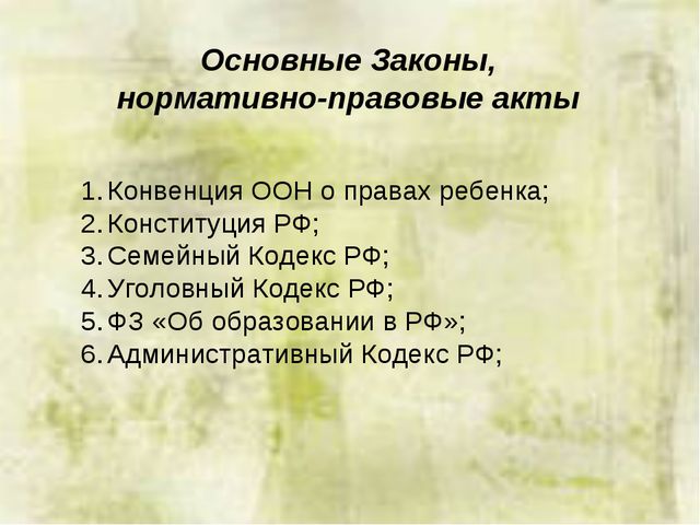 Права, обязанности и ответственность родителей. Презентация