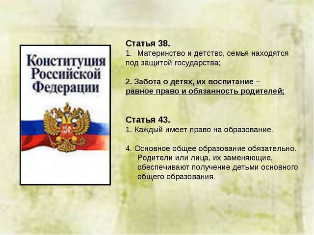 Права, обязанности и ответственность родителей. Презентация