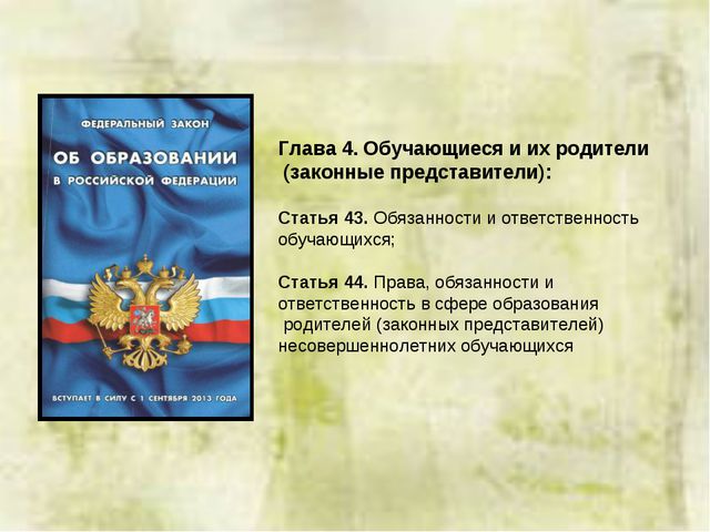 Права, обязанности и ответственность родителей. Презентация