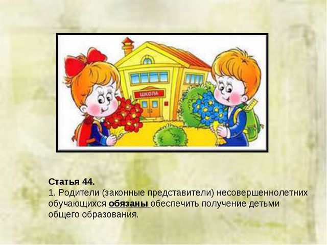 Права, обязанности и ответственность родителей. Презентация