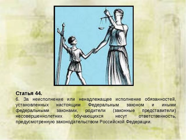 Права, обязанности и ответственность родителей. Презентация