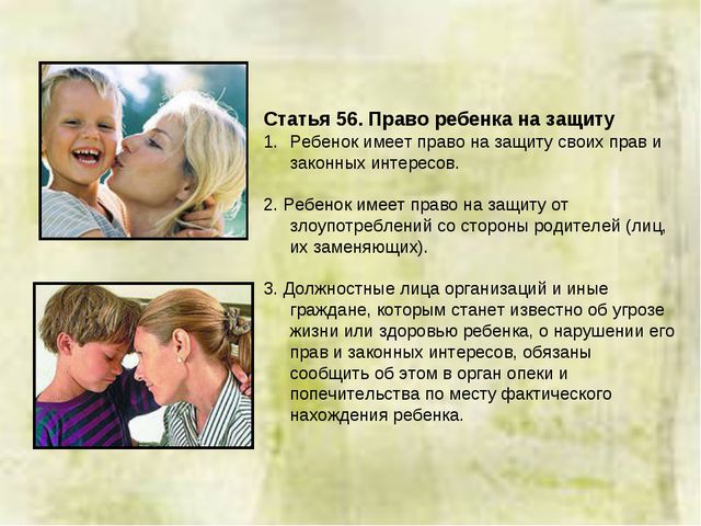 Права, обязанности и ответственность родителей. Презентация