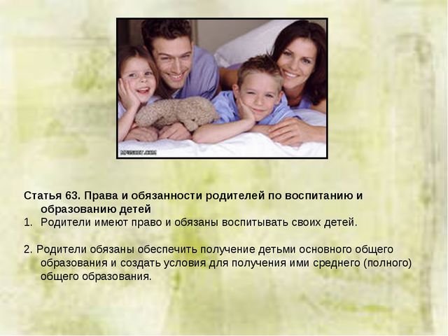 Права, обязанности и ответственность родителей. Презентация