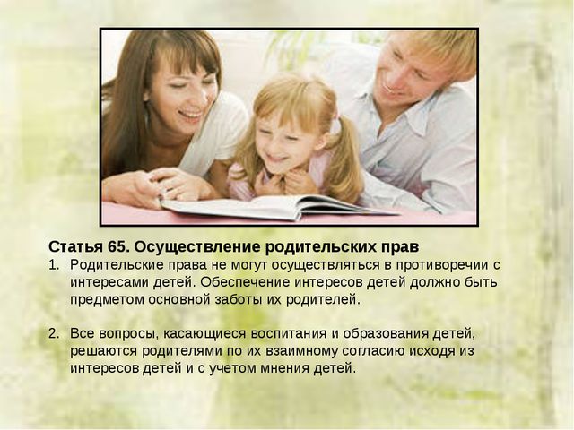 Права, обязанности и ответственность родителей. Презентация