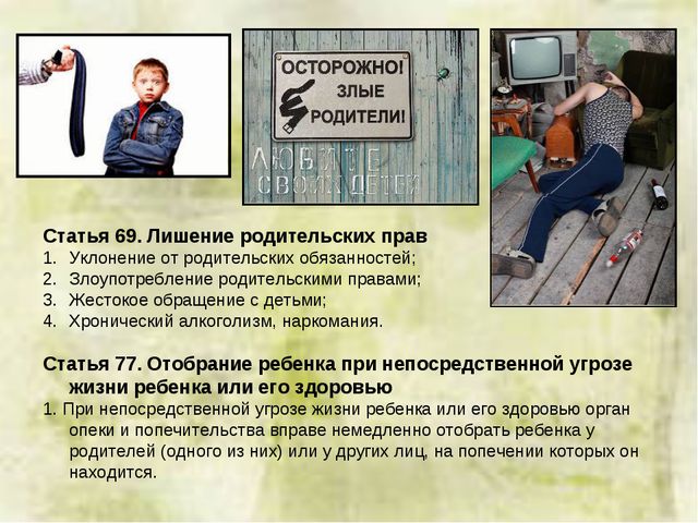 Права, обязанности и ответственность родителей. Презентация