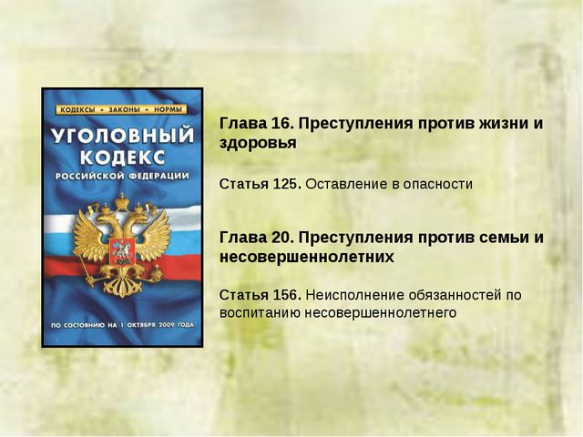 Права, обязанности и ответственность родителей. Презентация