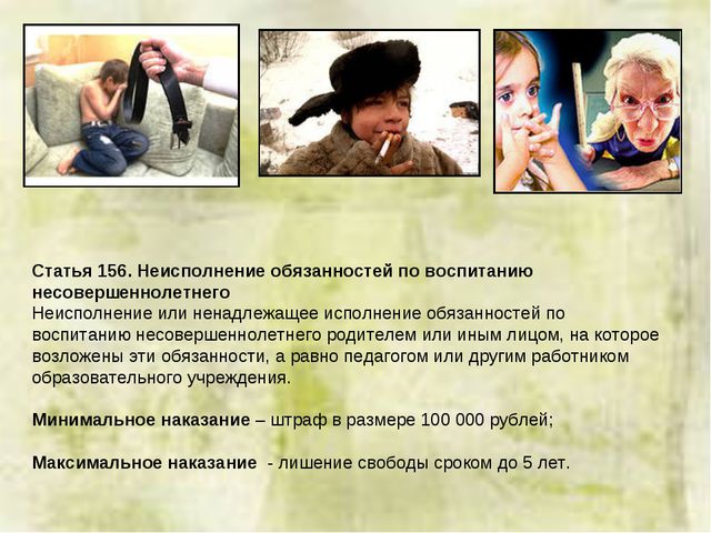 Права, обязанности и ответственность родителей. Презентация