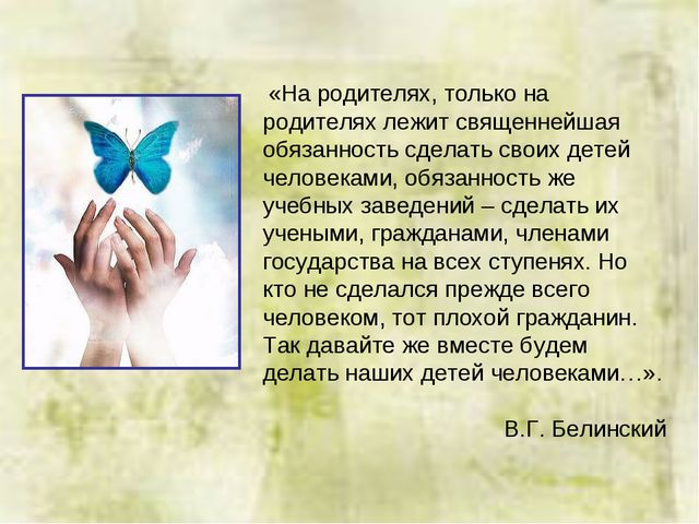 Права, обязанности и ответственность родителей. Презентация