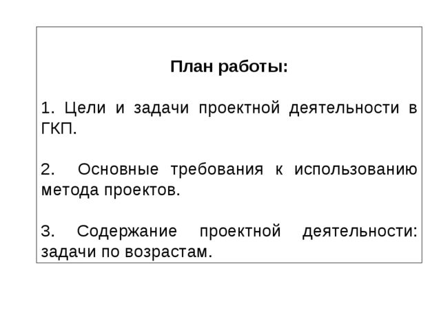 Метод проектов ДОУ
