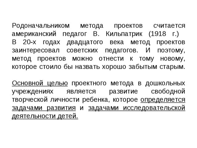 Метод проектов ДОУ