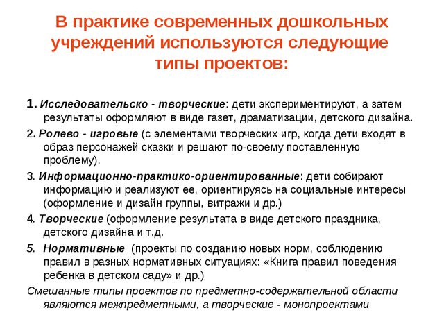 Метод проектов ДОУ